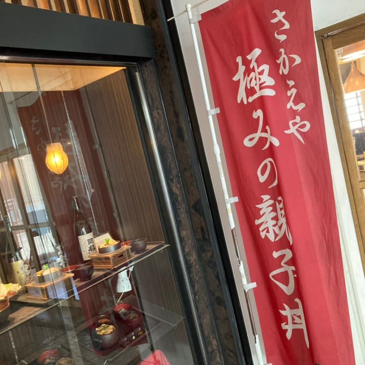 さかえや 横浜みなとみらい本店