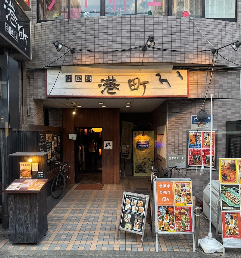 創作屋 港町