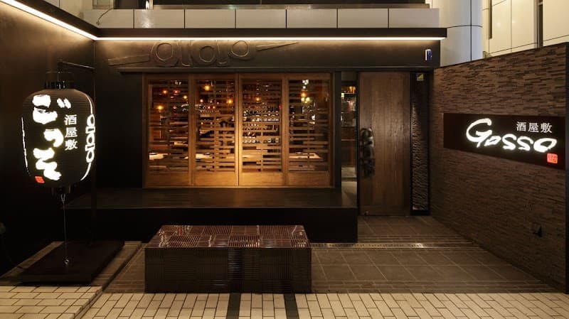 酒屋敷ごっそ 溝の口店